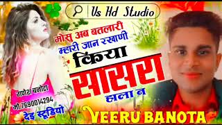 VEER singh Banota New song ॥ मैने म्हारी गाड़ी बेचर बाबली दुआयो टच को फोन ॥ Veeru BANOTA NEW SONGII [upl. by Mansur567]