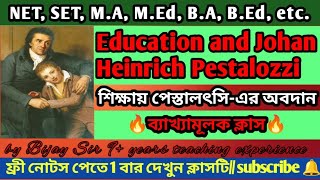 nsou Pestalozzi role of Pestalozzi in Education শিক্ষায় পেস্তালৎসির ভূমিকা বা অবদান education [upl. by Dias]