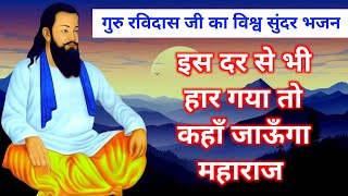 आयुष खानपुर निवासी  5 अगस्त ग्राम सुजडू  गुरु रविदास जी सत्संग  ravidas ji ke bhajan bhajan [upl. by Ahsinyar]