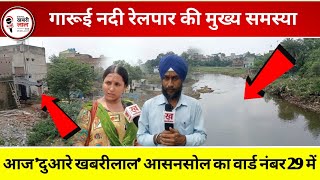 आसनसोल का खबरीलाल II Top news of Asansol [upl. by Atiuqram]