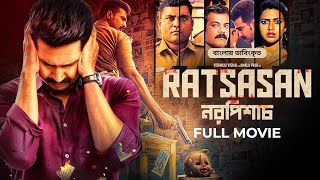 Ratsasan  Bangla Dubbed Tamil Crime Thriller Movie 2024  Vishnu Vishal Amala Paul [upl. by Airekahs456]