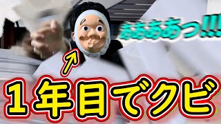 超クズゆとり新入社員の日常がやばすぎるｗｗｗｗｗ ※最後にお知らせあり [upl. by Naik]