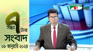 চ্যানেল আই সন্ধ্যা ৭ টার সংবাদ  Channel i News 7 pm  08 January 2024 [upl. by Sweyn]