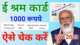 E shram card ऐसे चेक करे balance  E shram card balance check  E shram card payment status [upl. by Katherin]