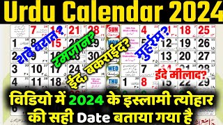 urdu calendar 2024  urdu Islamic calendar 2024  उर्दू कलेंडर 2024  Islami calendar 2024 [upl. by Ahidam]