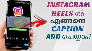 How To Add Caption In Instagram Reels Video  Malayalam [upl. by Piers]