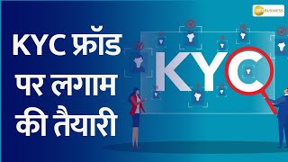 Central KYC Data Transfer to CKYC 20 Underway What You Need to Know [upl. by Oinolopa724]