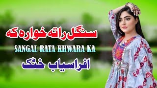 Sangal Rata Khwara Ka  Afrasiab Khattak Pashto Song 2024  New Pashto Song Musafari Song HD Video [upl. by Luckin]