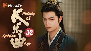 MultiSub《长乐曲》▶EP32 颜幸担心连累夫君独自查案 沈渡化身盯妻狂魔寸步不离｜丁禹兮邓恩熙 狭路相逢💘替嫁新娘爆改腹黑冰山王爷  MangoTV [upl. by Eissahc]