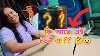 Monisha কে Abar K Gift 🎁 Send Korlo   Ki Ache Ei Mystery Box A🤔  BENJERRY [upl. by Idnahr]