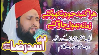 Asad Raza Attari Madni Naat 2019 HARA GUMBAD JO DEKHO KE ZAMANA BHOOL JAO GE [upl. by Lahcsap714]