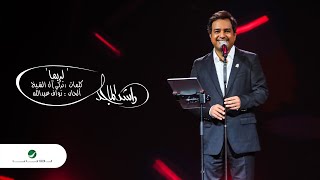 ‎راشد الماجد  لربما مهرجان دبي للتسوق 25  2020 [upl. by Eolhc]