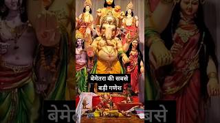 Bemetara Ganesh Darshan bemetara cg song [upl. by Petta]