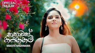 Kathawak Kiyannam  NavodyaNanayakkaraOfficial Official Music Video Trailer 2024 [upl. by Atikram]