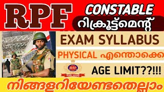 RPF RECRUITMENT നിങ്ങളറിയേണ്ടതെല്ലാം💥എങ്ങനെയാണ് EXAMPHYSICALAGERPF RECRUITMENT Full details 2023 [upl. by Telfore345]