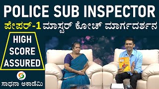 PSI Exam Special  Paper 1 Top Scoring Tips  Gayithri Madam from Jnanagangothri SadhanaAcademy [upl. by Gaddi]