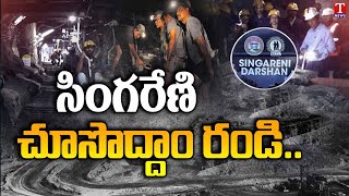 Daily Focus On Singareni Tourism  Singareni Underground Mines  T News [upl. by Luaped]