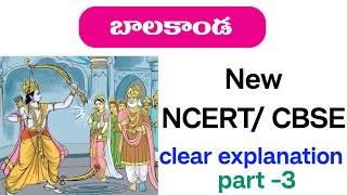 10th class Telugu ramayanam balakanda part3 clear explanation CBSE NCERT syllabus new syllabus [upl. by Aneeh]