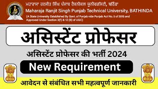 Assistant Professor Vacancy 2024  State University Vacancy  Associate Professor vacancy  Punjab [upl. by Huba]