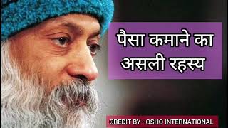 LOVE Osho Osho Talking about Money [upl. by Pike]