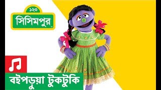 Sisimpur  Tuktuki loves to read  বইপড়ুয়া টুকটুকি [upl. by Naaman]