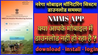 nmms app kaise download Karen l how to download nmms app l nmms app new update version 310 [upl. by Christin]