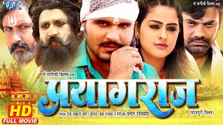 Full Movie  प्रयागराज  Arvind Akela quotKalluquot  Yamini Singh  Prayagraj  Superhit Bhojpuri Movie [upl. by Nitsua]