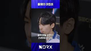 챔피언스의 마침표 valorant 발로란트 valorantclips valorantedit VALORANTCHAMPIONS DRX DRXWIN [upl. by Adlitam]