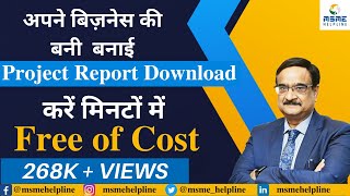 अपने बिज़नेस की बनी बनाई Project Report Download करें मिनटों में  Free of Cost [upl. by Schwitzer341]