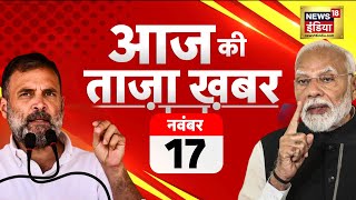 Aaj Ki Taaza Khabar LIVE  PM Modi  Maharashtra Election  UPPSC  Jhansi Medical College Fire [upl. by Ahsiema]