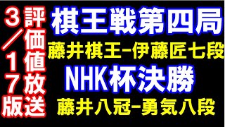 評価値放送317版 歴代最高勝率なるか NHK杯決勝 藤井聡太八冠ｰ佐々木勇気八段、棋王戦第4局 藤井棋王ｰ伊藤匠七段 [upl. by Kanal253]