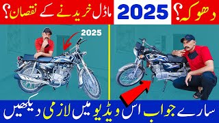 Honda EXPOSED Dont Buy Honda 125 New Model 2025 l Honda 2025 Price in Pakistan [upl. by Chuu]