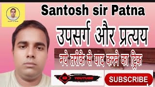 Upsarg aur Pratyay by Santosh Sir patna  online class 2024  उपसर्ग और प्रत्यय [upl. by Sevy]