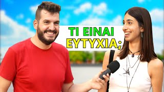 ΤΑ ΛΕΦΤΑ ΦΕΡΝΟΥΝ ΤΗΝ ΕΥΤΥΧΙΑ [upl. by Wardle617]