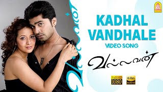 Kadhal Vandhale  HD Video Song  காதல் வந்தாலே  Vallavan  Silambarasan  Reema Sen  Yuvan [upl. by Naz]