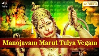 Hanuman Mantra  Manojavam Marut Tulya Vegam by Shailendra Bhartti  Hanuman Songs  Bhakti Song [upl. by Oraneg]