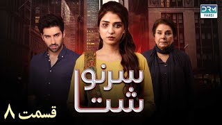 My Fate  Episode  8  Serial Doble Farsi  ۸  سریال سرنوشت  قسمت  WJ3O [upl. by Yager]