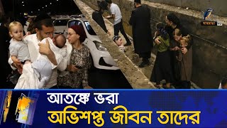 আতঙ্কে ভরা অভিশপ্ত জীবন তাদের  Maasranga News [upl. by Lerret]