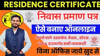 Bihar Niwas Praman Patra Online Bihar Awasiya Online Apply  कैसे बनाएं निवास प्रमाण पत्र ऑनलाइन [upl. by Etnovert]