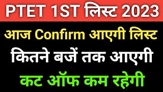 Ptet college allotment list 2023  Ptet cut off 2023  Ptet 2 year college allotment list 2023 [upl. by Nois724]