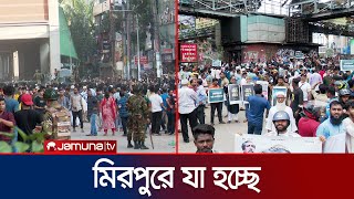 রাজধানীর মিরপুরের বর্তমান অবস্থা  Mirpur Situation  Student Protest  Jamuna TV [upl. by Cirted]