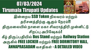 Tirumala TirupatiSSD Token07032024Status amp Darshan TimeFree LockersDormitory Hall in Tirupati [upl. by Nnylirehs]