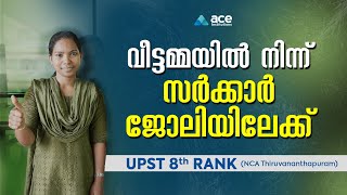 വീട്ടമ്മയിൽ നിന്നും സർക്കാർ ജോലിയിലേക്ക്  UPST Rank Holder Sujisha  Kerala PSC  Success Stories [upl. by Adnerol385]