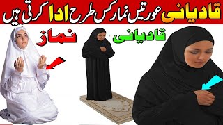 Qadiani Namaz How To Pray Namaz Qadaniani people [upl. by Carmelle]