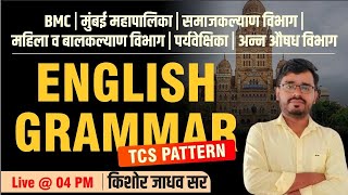 BMC BHARTI 2024 I ENGLISH GRAMMAR  TET  मुंबई महानगरपालिका ENGLISH  TCS PATTERN [upl. by Oisangi]