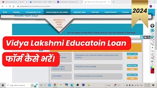 Vidya Lakshmi Education Loan का फॉर्म कैसे भरें  100 Successful  Apply Now [upl. by Ermeena605]