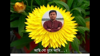 achi go dube ami papare sagore।।আছি গো ডুবে আমি পাপেরই সাগরে।। [upl. by Rafe630]