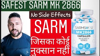 MK 2866 Sarm Review in Hindi  MK2866 Results  MK2866 PCT MK2866 Dosage  MK2866 OSTARINE [upl. by Cody103]