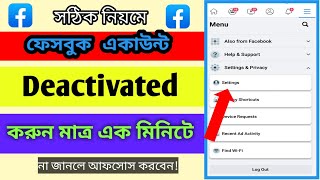 ফেসবুক আইডি ডিএক্টিভ করার নিয়মHow to deactivate Facebook account  Facebook id deactivated [upl. by Eberta486]