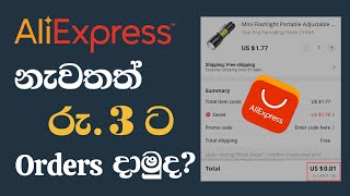 Aliexpress New Offer  Rs 3ට Orders දාමුද  Ecoin With LaiYaa aliexpress sinhala [upl. by Naltiac]